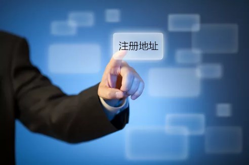 工商注冊(cè)相關(guān)說明
